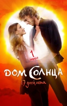Dom Solntsa - Russian Movie Poster (xs thumbnail)