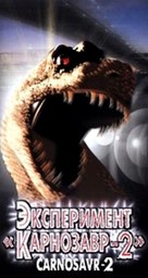 Carnosaur 2 - Russian Movie Cover (xs thumbnail)