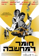 Le syndrome de Jerusalem - Israeli Movie Poster (xs thumbnail)