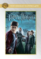 Harry Potter and the Half-Blood Prince - Russian DVD movie cover (xs thumbnail)