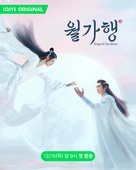 &quot;Song of the Moon&quot; - South Korean Movie Poster (xs thumbnail)