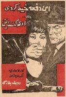 Bonne chance, Charlie - Iranian Movie Poster (xs thumbnail)