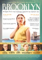 Brooklyn - Greek Movie Poster (xs thumbnail)