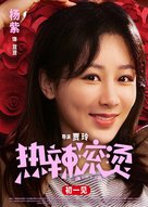 Re la gun tang - Chinese Movie Poster (xs thumbnail)