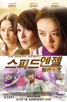 Speed Angels - South Korean Movie Poster (xs thumbnail)