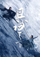 &quot;Qie Shi Tian Xia&quot; - Chinese Movie Poster (xs thumbnail)