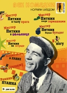 A Stitch in Time - Russian DVD movie cover (xs thumbnail)