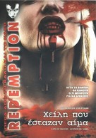 L&egrave;vres de sang - Greek DVD movie cover (xs thumbnail)
