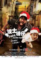 Papa, Come Home - Malaysian Movie Poster (xs thumbnail)