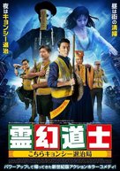 Gao geung jing dou fu - Japanese Movie Poster (xs thumbnail)