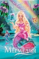 Barbie: Mermaidia - Russian Movie Poster (xs thumbnail)