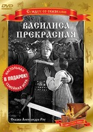 Vasilisa prekrasnaya - Russian Movie Cover (xs thumbnail)