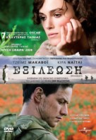 Atonement - Greek Movie Cover (xs thumbnail)
