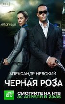 Black Rose - Russian Movie Poster (xs thumbnail)
