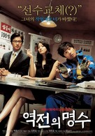 Yeokjeon-ui myeongsu - South Korean Movie Poster (xs thumbnail)