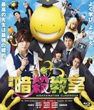 Ansatsu ky&ocirc;shitsu the Movie - Japanese Movie Cover (xs thumbnail)
