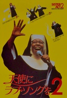 Sister Act 2: Back in the Habit - Japanese Movie Poster (xs thumbnail)