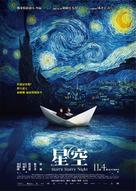 Xing kong - Taiwanese Movie Poster (xs thumbnail)