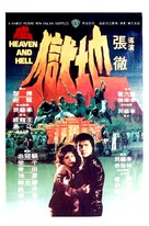 Di san lei da dou - Hong Kong Movie Poster (xs thumbnail)