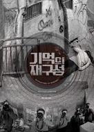 Reawakening of memories - South Korean Movie Poster (xs thumbnail)