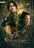&quot;Long ling mi ku&quot; - Chinese Movie Poster (xs thumbnail)