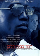 Murder At 1600 - Israeli Movie Cover (xs thumbnail)