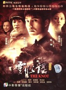 Yun shui yao - Chinese DVD movie cover (xs thumbnail)