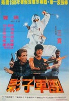 Ying zi jun tuan - Chinese Movie Poster (xs thumbnail)