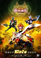 Armor Hero Captor King - Chinese Movie Poster (xs thumbnail)