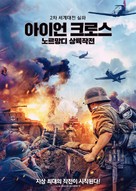 Iron Cross: The Road to Normandy - South Korean Movie Poster (xs thumbnail)