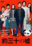 Yaku san-j&ucirc; no uso - Japanese DVD movie cover (xs thumbnail)