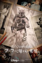 Under the Helmet: The Legacy of Boba Fett - Japanese Movie Poster (xs thumbnail)