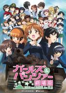 Girls und Panzer the Movie - Japanese Movie Poster (xs thumbnail)