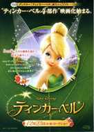 Tinker Bell - Japanese Movie Poster (xs thumbnail)