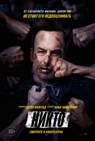 Nobody - Russian Movie Poster (xs thumbnail)