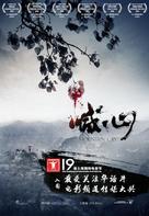 Mountain Cry - Chinese Movie Poster (xs thumbnail)