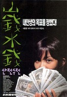 Sanjeon sujeon - South Korean poster (xs thumbnail)