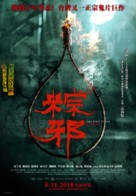 Zong xie - Malaysian Movie Poster (xs thumbnail)