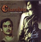 Charulata - British Movie Cover (xs thumbnail)