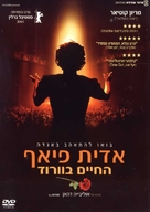 La m&ocirc;me - Israeli DVD movie cover (xs thumbnail)