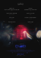 Den skyldige - South Korean Movie Poster (xs thumbnail)