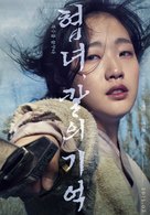 Memories of the Sword - South Korean Movie Poster (xs thumbnail)