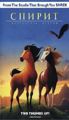 Spirit: Stallion of the Cimarron - Russian VHS movie cover (xs thumbnail)