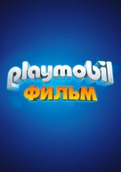 Playmobil: The Movie - Russian Logo (xs thumbnail)
