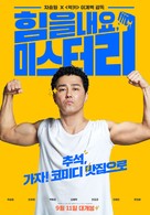 Cheer Up, Mr. Lee - South Korean Movie Poster (xs thumbnail)