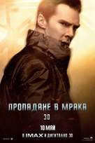 Star Trek Into Darkness - Bulgarian Movie Poster (xs thumbnail)