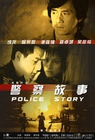 New Police Story - Chinese Movie Poster (xs thumbnail)