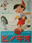 Pinocchio - Japanese Movie Poster (xs thumbnail)