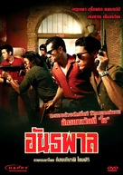 Antapal - Thai DVD movie cover (xs thumbnail)