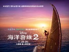 Moana 2 - Taiwanese Movie Poster (xs thumbnail)